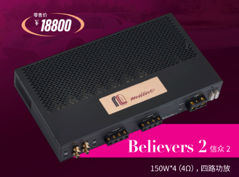 邁博特Believers 2信眾2四路功放